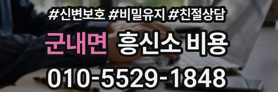 군내면 흥신소 비용