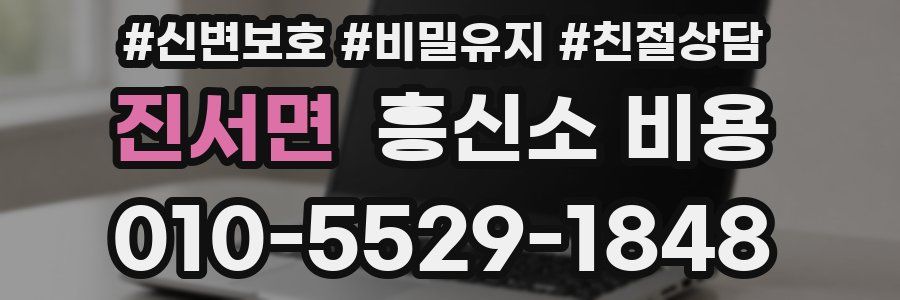 진서면 흥신소 비용