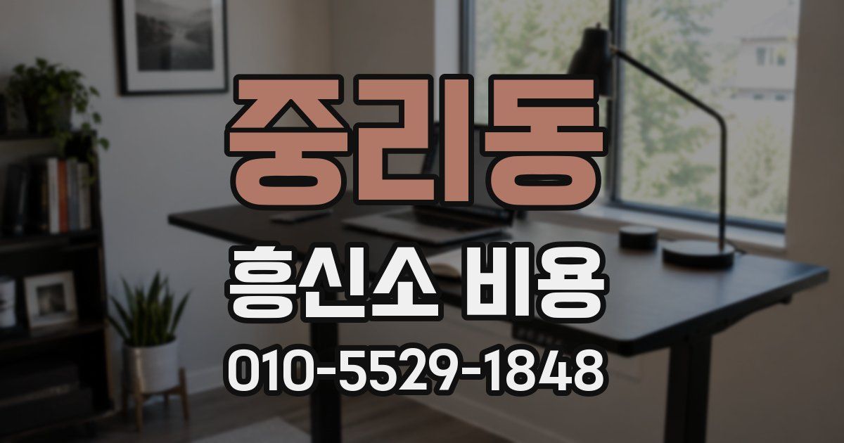 중리동 흥신소 비용