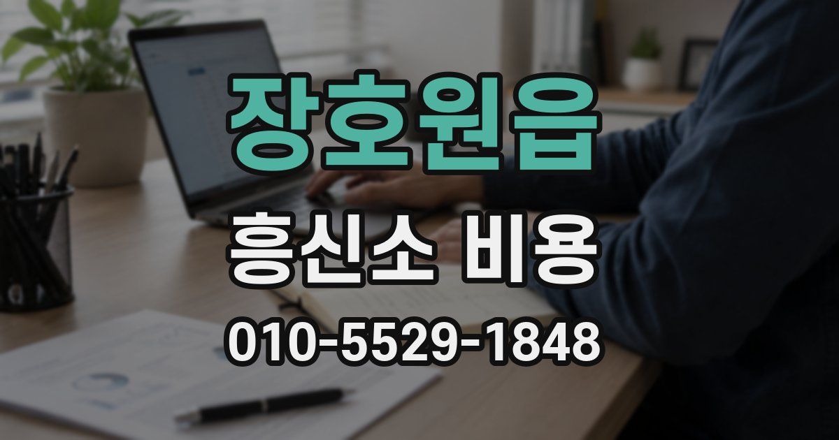 장호원읍 흥신소 비용