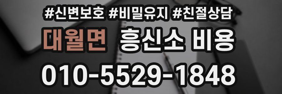 대월면 흥신소 비용