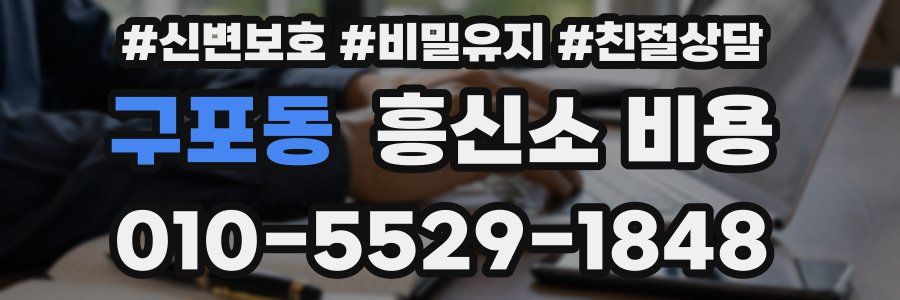 구포동 흥신소 비용