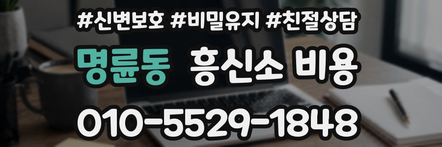 명륜동 흥신소 비용