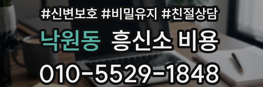 낙원동 흥신소 비용