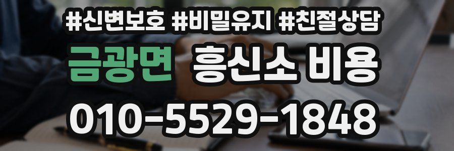 금광면 흥신소 비용
