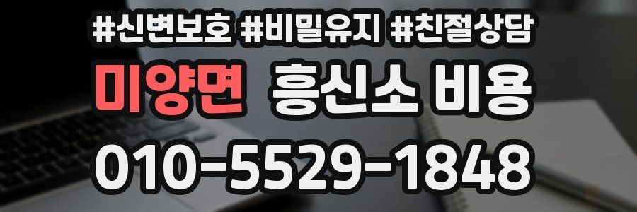 미양면 흥신소 비용