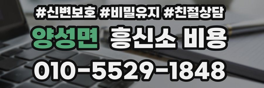 양성면 흥신소 비용
