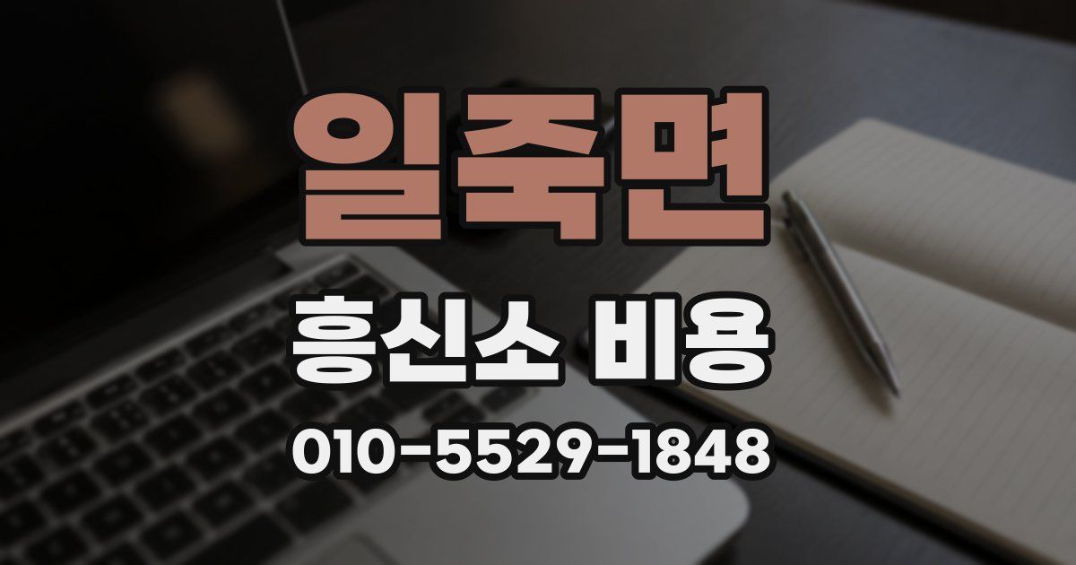 일죽면 흥신소 비용
