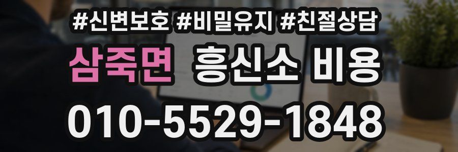 삼죽면 흥신소 비용