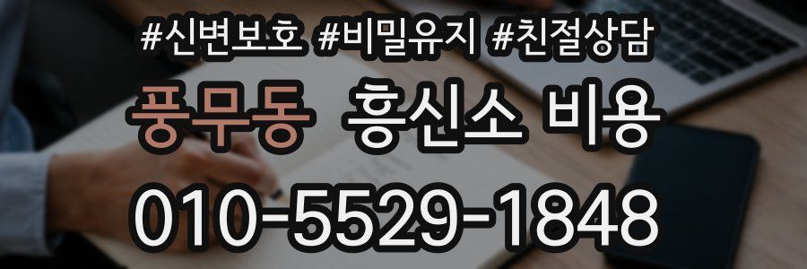 풍무동 흥신소 비용