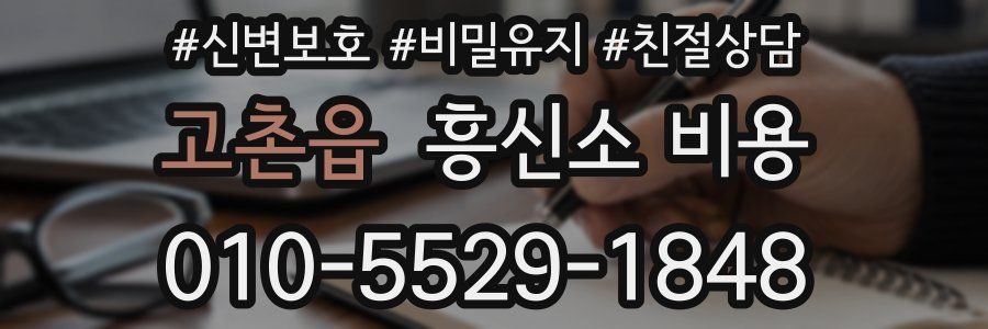 고촌읍 흥신소 비용