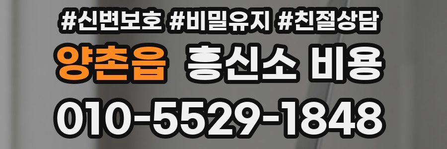 양촌읍 흥신소 비용