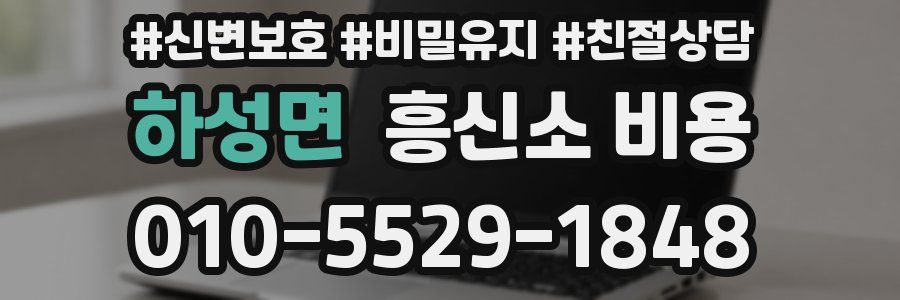 하성면 흥신소 비용