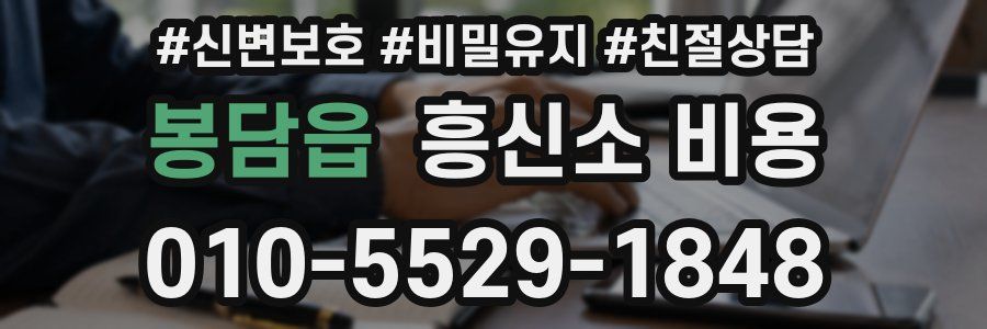 봉담읍 흥신소 비용