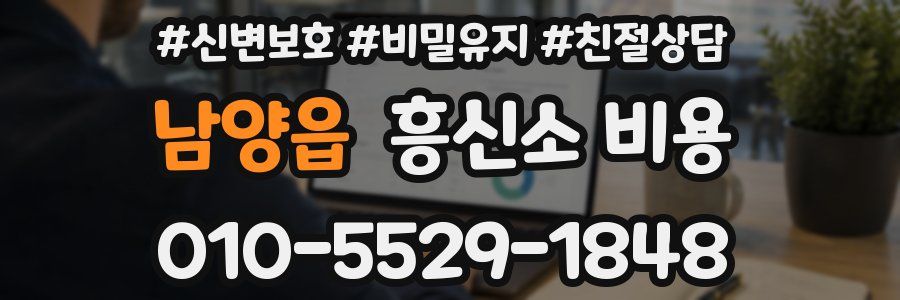 남양읍 흥신소 비용