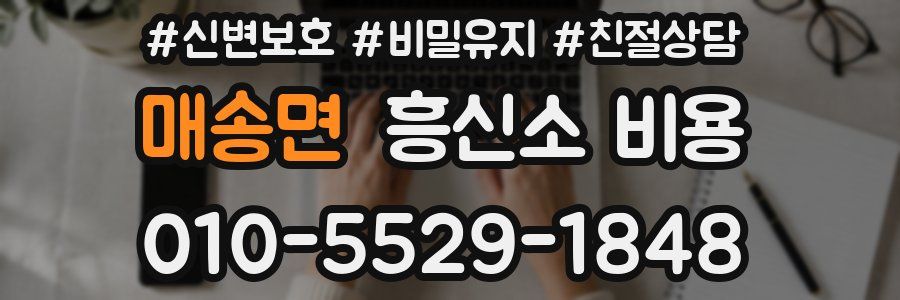 매송면 흥신소 비용