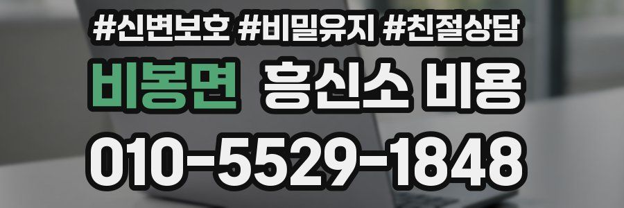 비봉면 흥신소 비용