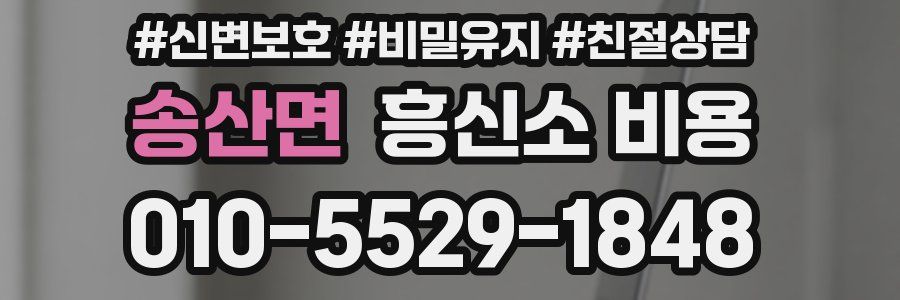 송산면 흥신소 비용