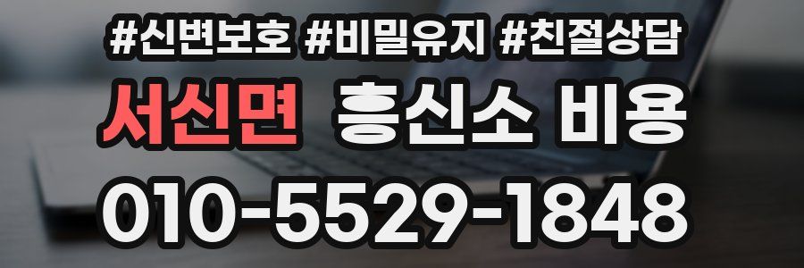 서신면 흥신소 비용