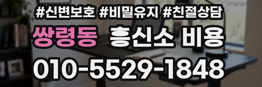 쌍령동 흥신소 비용