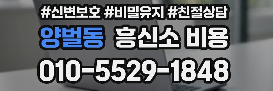 양벌동 흥신소 비용