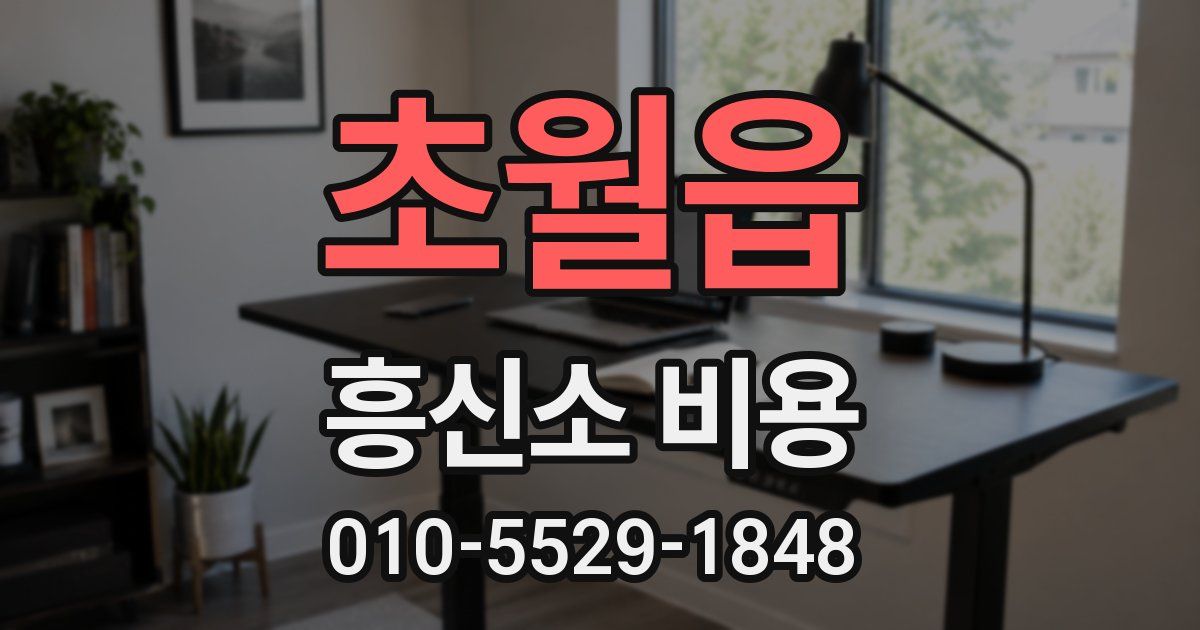 초월읍 흥신소 비용