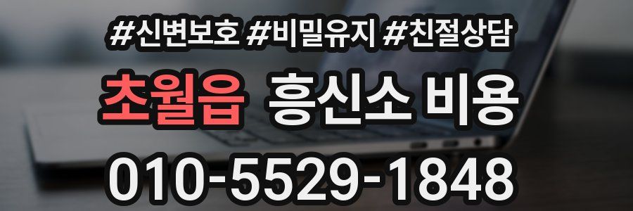 초월읍 흥신소 비용