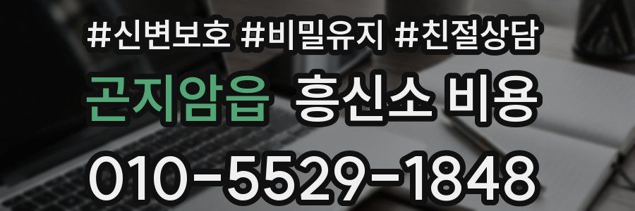 곤지암읍 흥신소 비용