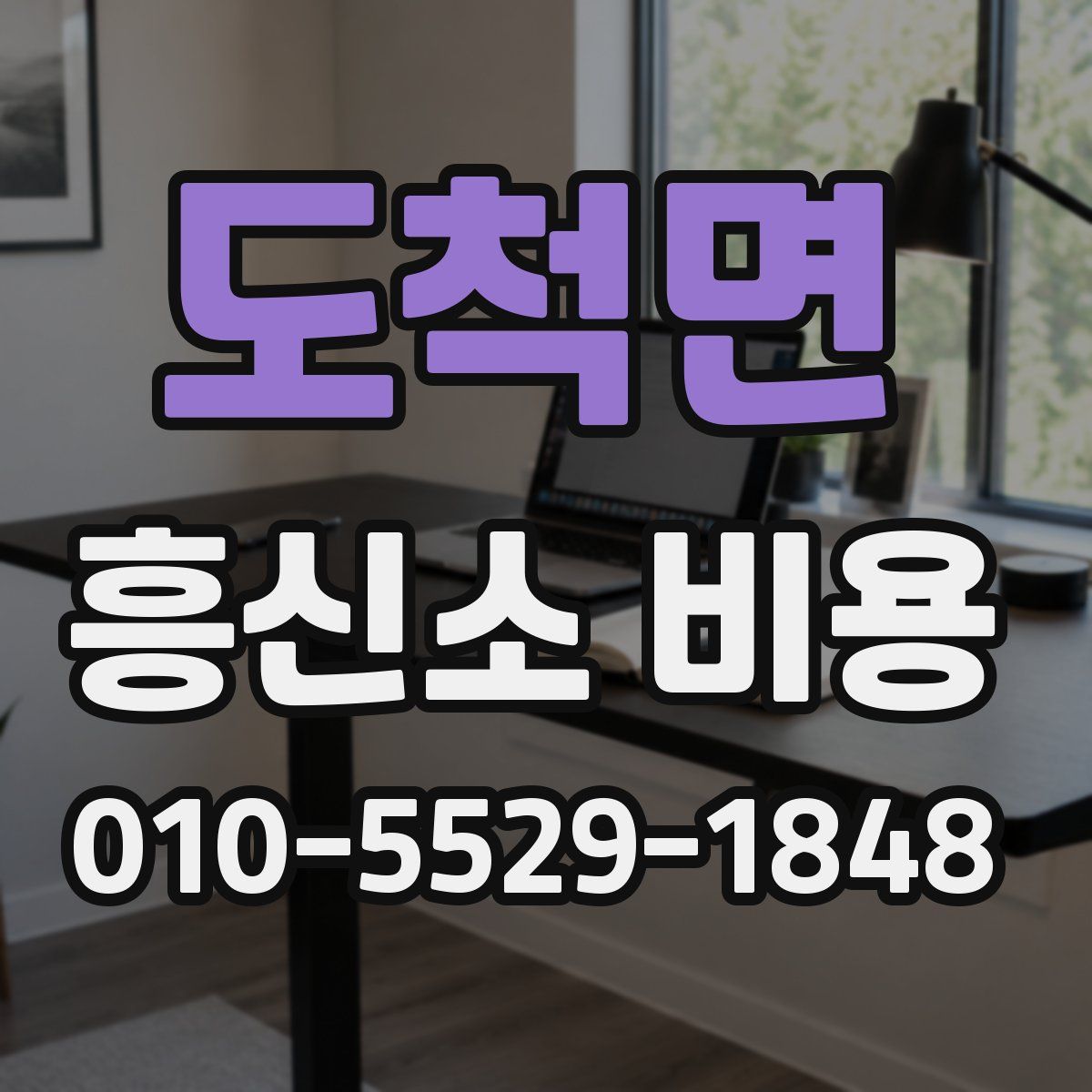 도척면 흥신소 비용