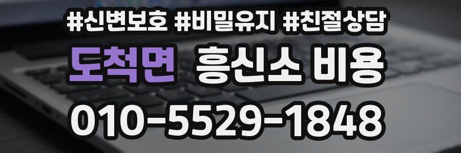 도척면 흥신소 비용
