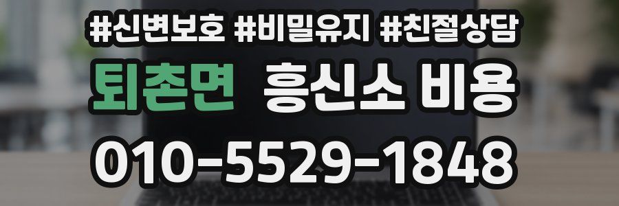 퇴촌면 흥신소 비용