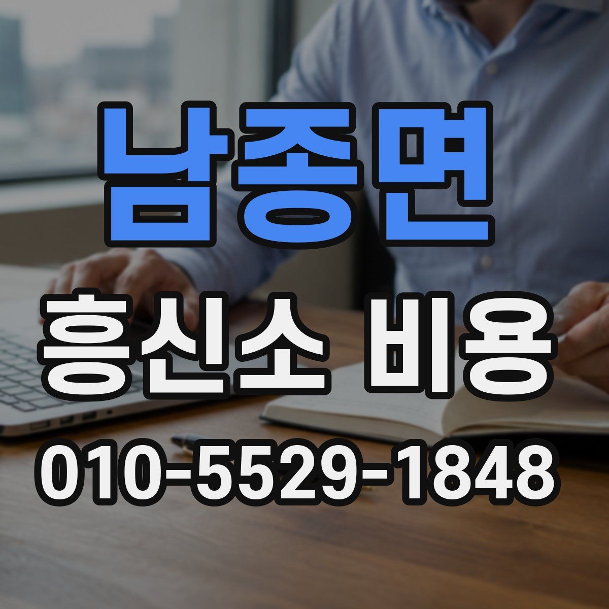 남종면 흥신소 비용