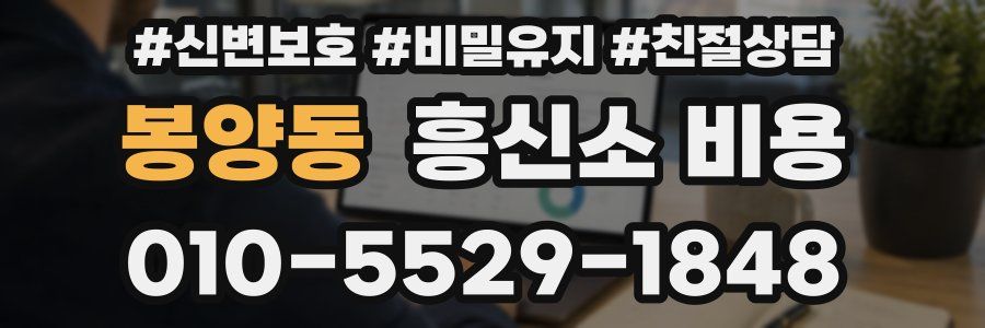 봉양동 흥신소 비용