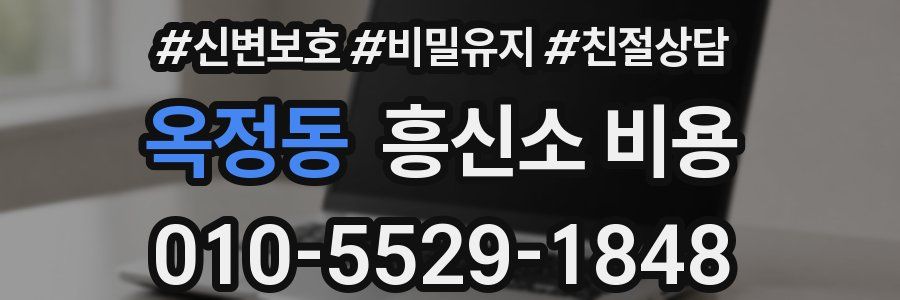 옥정동 흥신소 비용