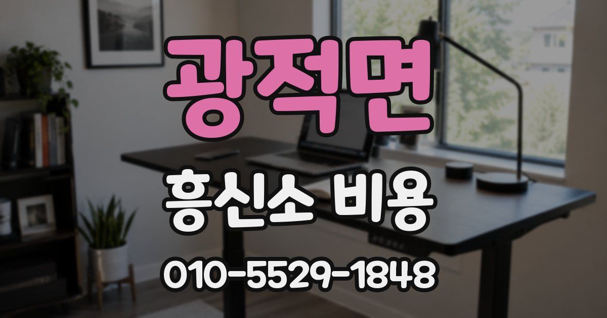 광적면 흥신소 비용