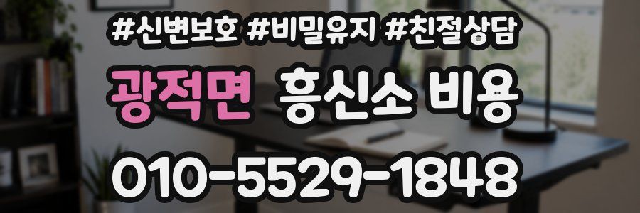 광적면 흥신소 비용