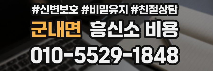 군내면 흥신소 비용