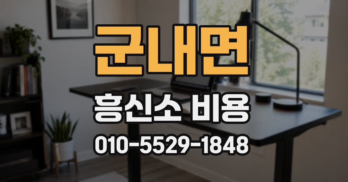 군내면 흥신소 비용