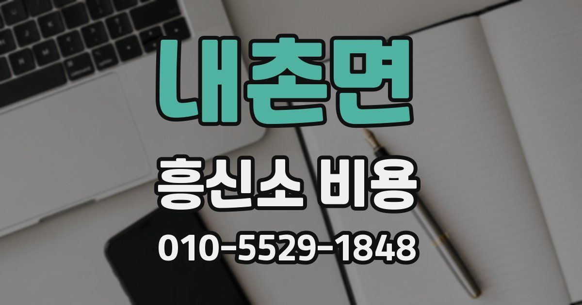 내촌면 흥신소 비용