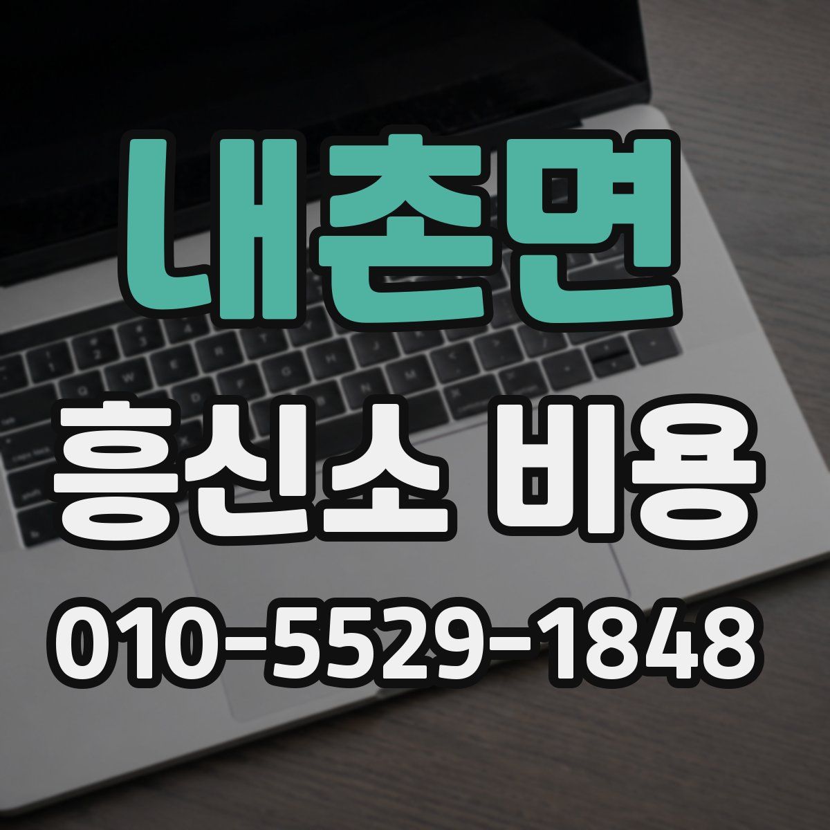내촌면 흥신소 비용