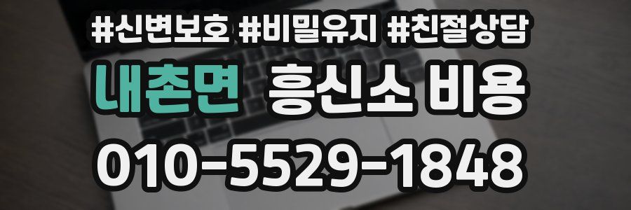 내촌면 흥신소 비용