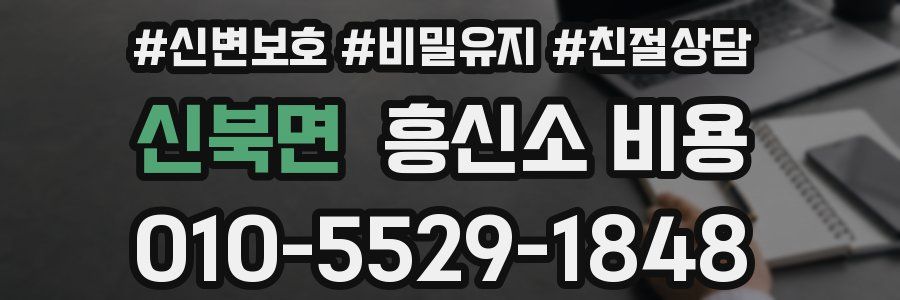 신북면 흥신소 비용