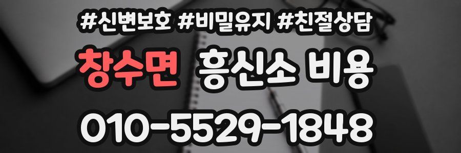 창수면 흥신소 비용