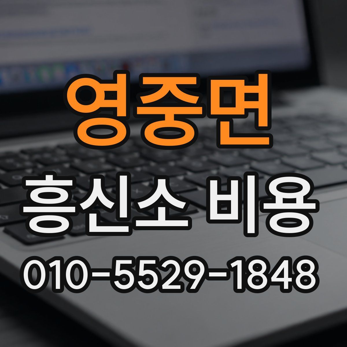 영중면 흥신소 비용
