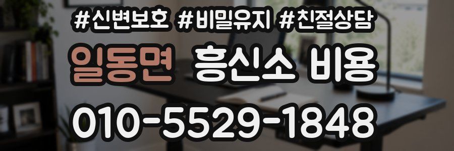 일동면 흥신소 비용