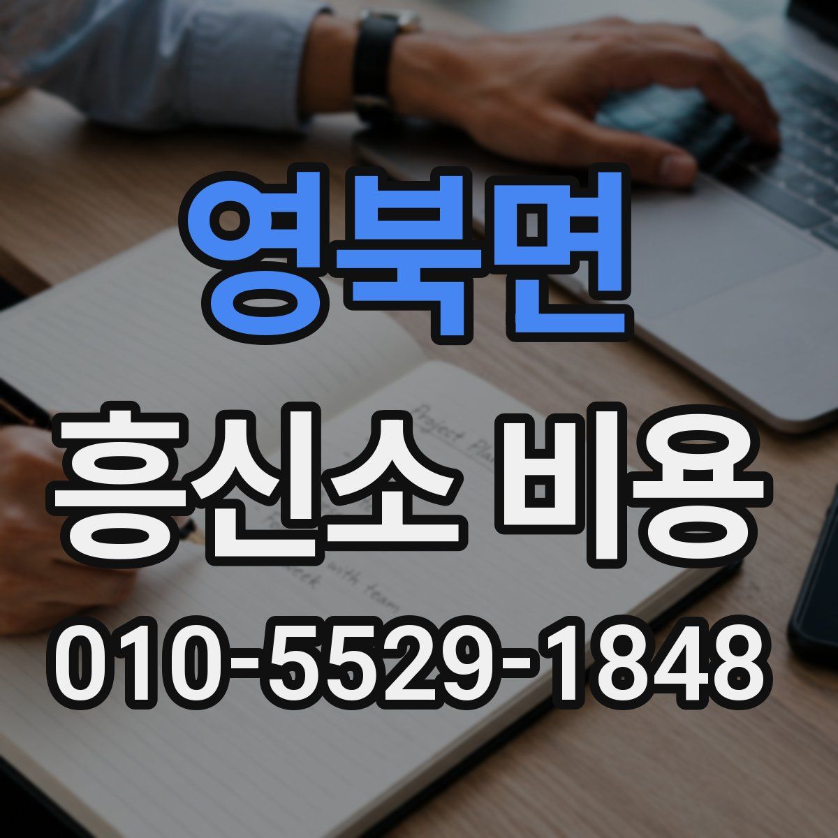 영북면 흥신소 비용