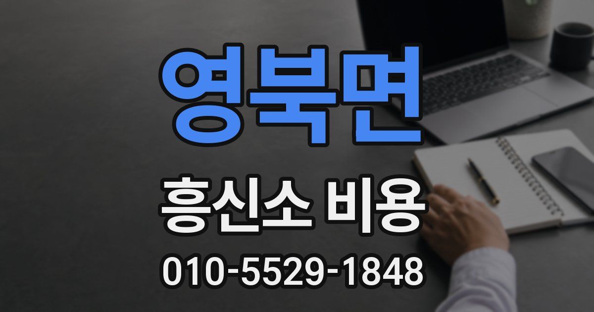 영북면 흥신소 비용