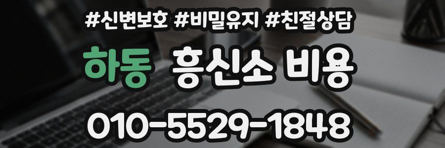 하동 흥신소 비용