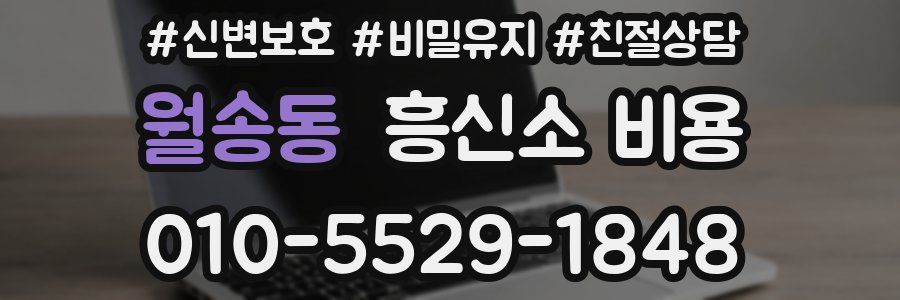 월송동 흥신소 비용