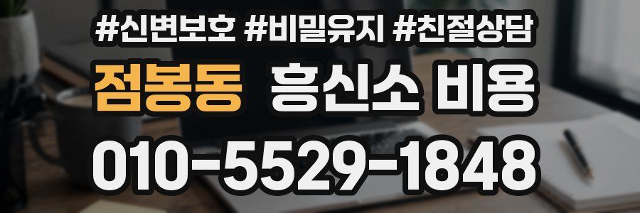 점봉동 흥신소 비용
